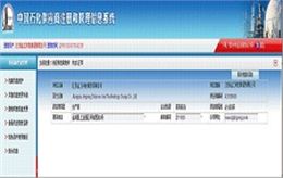 中国石油供应商入网登记证
