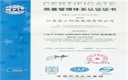 质量管理体系认证证书