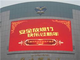 P8户外LED全彩显示屏