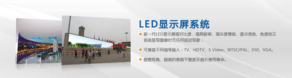 LED显示屏 LED显示屏