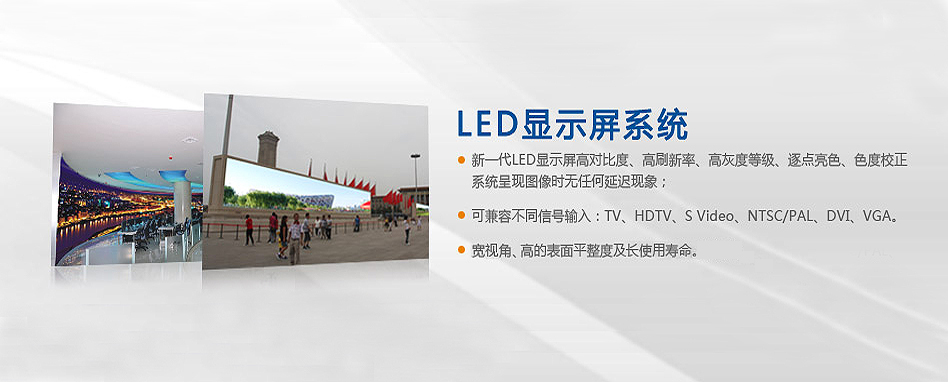 LED显示屏 LED显示屏